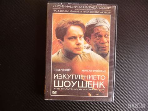 Изкуплението Шоушенк DVD филм Стивън Кинг Тим Робинс затвор в DVD филми ...