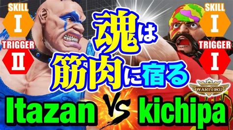 スト5 板ザン（アビゲイル）vs キチパ（ザンギエフ） 魂は筋肉に宿る Itazanabigail Vs Kichipazangief