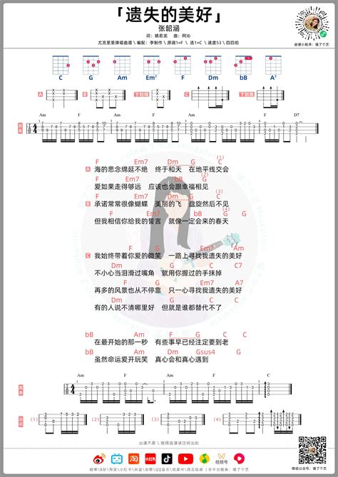 遗失的美好 弹唱曲谱 喵了个艺 Ukulele曲谱 尤克里里曲谱