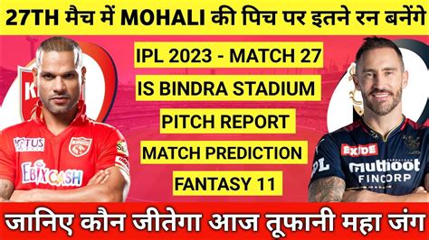 Ipl Match Pbks Vs Rcb Pitch Report Is Bindra Stadium Mohali