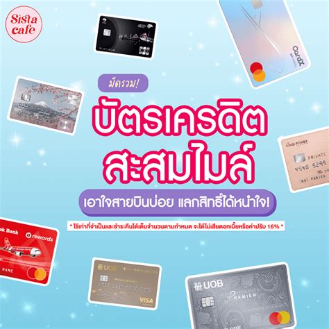 บัตรเครดิตอาชีพอิสระ รวม 7 ใบเด็ด ไม่ต้องมีงานประจำก็ทำได้ Sistacafe