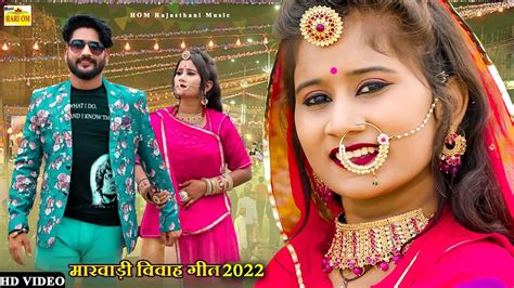 New Video 2022 Vivah Full Song ये सॉन्ग पुरे राजस्थान में धूम मचा