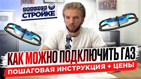 Этапы Подключения Газа В Доме | Как Правильно Выбрать Оборудование ...