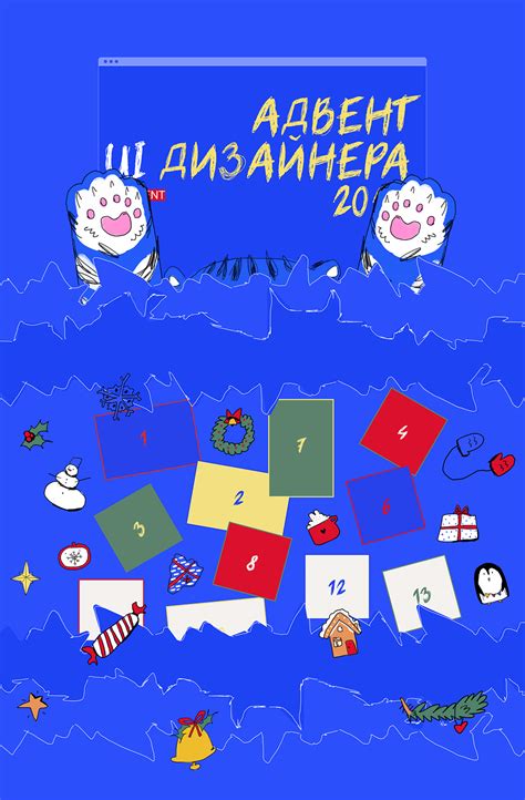 Адвент календарь UI дизайнера – 2021 on Behance