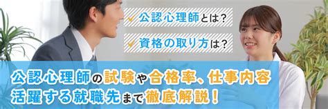 公認心理師とは？資格取得方法や試験、仕事内容・活躍する就職先まで徹底解説！