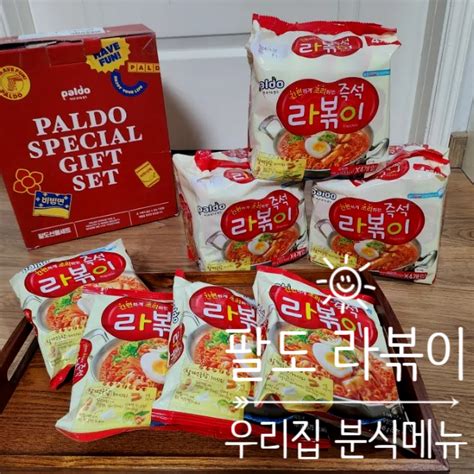 팔도 라볶이 집에서 간편하게 즐기는 매콤달콤 팔도 라볶이로 우리집 분식메뉴 추가 네이버 블로그