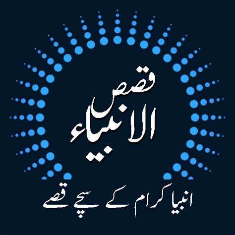 Nabiyon Ke Qissay In Urdu Apps On Google Play