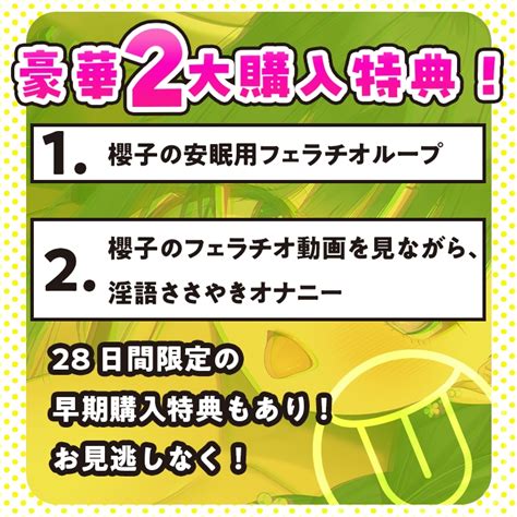 【80 Off】【簡体中文版】【4月25日まで2大特典付】jkフェラチオ お下品淫語たっぷりのドスケベフェラが得意な大和撫子・櫻子ちゃん