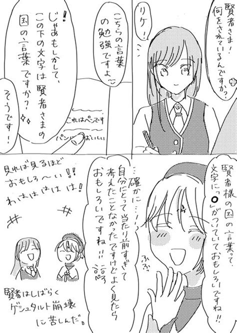 ルチルに見せたら「 がついててかわいい〜♡」と言っていた ※女賢者 春町💐 さんのマンガ ツイコミ仮