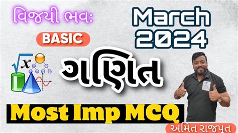 Maths Basic Most Imp Mcq March Most Imp Mcq