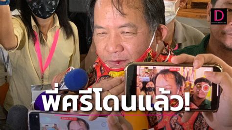 พี่ศรีโดนสวบ ชายปริศนาบุกต่อยปากแตก ฉุนร้อง กกต เร่งสอบ พท เดลินิวส์