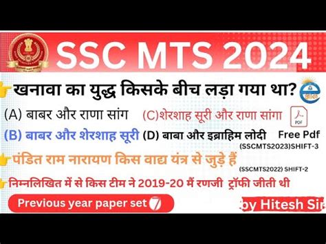 SSC MTS Havaldar 2024 SSC MTS Static GK Previous Year Question 7