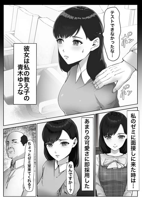 単位欲しさに先生に抱かれる話 Page 4 Nhentai Hentai Doujinshi And Manga