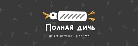 Полная Дичь | Дико Вкусная Шаурма | Смоленск | ВКонтакте