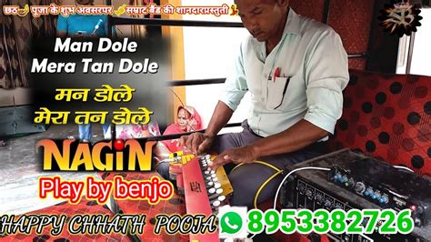 Videoman Dole Mera Tan Doleमन डोले मेरा तन डोलेnagin Lahra Cover By Samratbandazamgarh