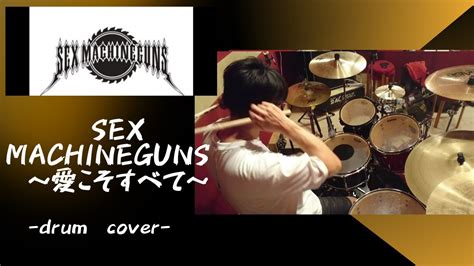 SEX MACHINEGUNS 愛こそすべて drum cover YouTube