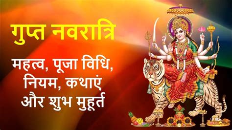 Ashadha Gupt Navratri 2024 Kab Hai 6 15 July आषाढ़ गुप्त नवरात्रि