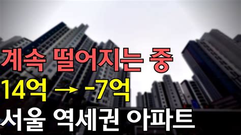 6억대 7억대로 떨어진 서울 역세권 30평대 아파트 Top 15 Youtube