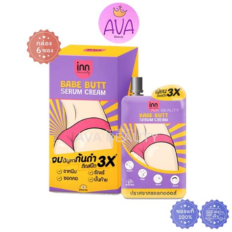 Inn Beauty Babe Butt Serum Cream