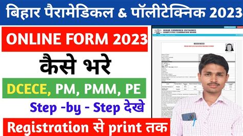 Bihar Polytechnic Online Form 2023 Kaise Bhare How To Fill Bihar Para