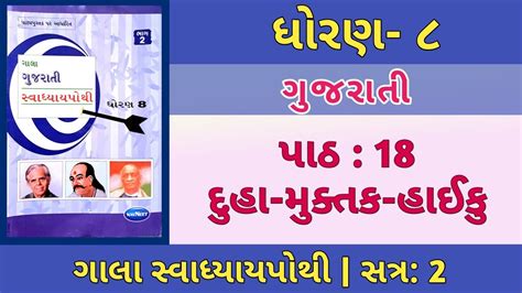 Std Gujarati Ch Gala Swadhyaypothi