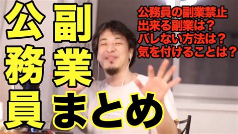 公務員それから副業禁止関係の情報は？理由の新情報について。 副業がばれたら…公務員の副業と副業解禁