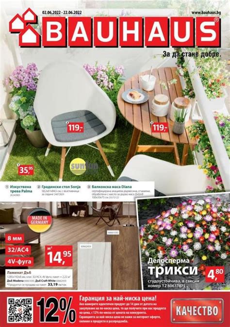 22 седмица. [02/6/2022-22/6/2022] Каталог Актуална брошура. Баухаус ...