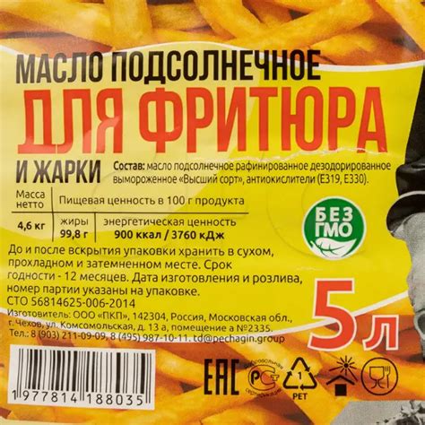 Масло фритюрное Печагин Профи 5л, 2шт/кор пленка 23670 - купить оптом ...
