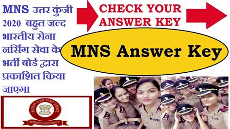 MNS Answer Key 2020 Set Wise Indian Army B Sc Nursing Admission Answer