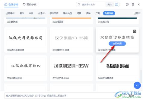 Wps缺少字体怎么办？ Wps Word文档安装新字体的方法 极光下载站