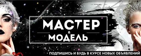 Ищу модель Кемерово | ‍♀️ Вы Мастер? 2025 | ВКонтакте