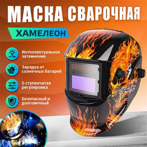 Маска сварочная хамелеон, PRO Настоящий цвет Зеркальная 110*90мм, DIN 4 ...