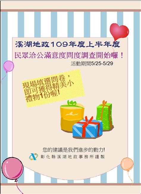 溪湖地政109年度上半年民眾洽公滿意度問巻調查開始囉！ 新聞焦點 彰化縣政府地政處