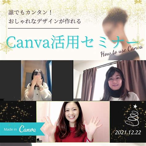 最後のcanva活用セミナー！！最後まで楽しかった♡ 脱olで「好き」を仕事に♡新井りえオフィシャルブログ。宮本佳実さん公認ワークライフ