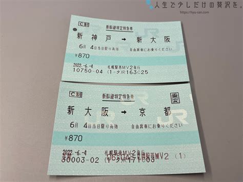 近距離で新幹線はちょっとお得！？ちょっとした裏技で新幹線に安く乗ろう！ 人生で少しだけの贅沢を。