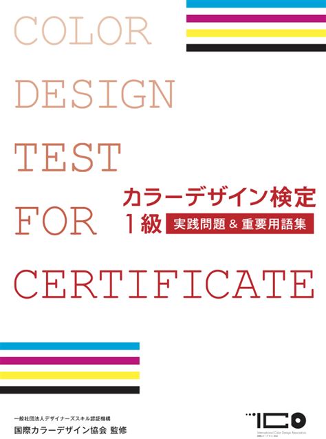 カラーデザイン検定 資格・検定ラボ