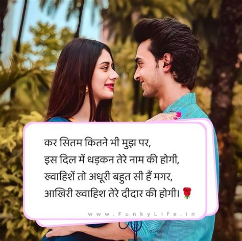 623 Best Love Shayari In Hindi लव शायरी हिंदी में Funky Life