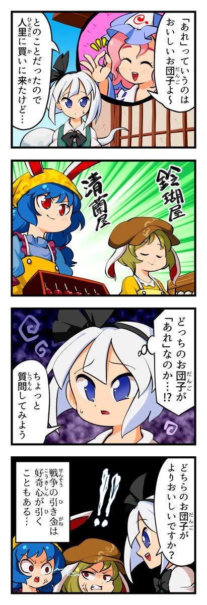 東方「東方4コマ 今泉影狼と香霖堂の子犬② 」じくも🦀の漫画