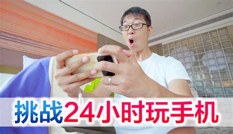 【方伟导演】挑战24小时玩手机，什么！！方伟失明了！！ 超过82万粉丝1千点赞在等你搞笑视频 免费在线观看 爱奇艺