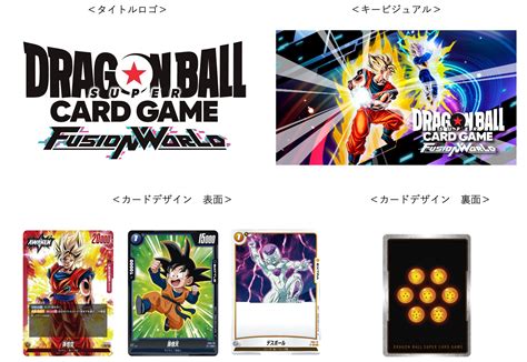 本格トレーディングカードゲーム『ドラゴンボールスーパーカードゲーム フュージョンワールド』2024年2月 待望の日本上陸！デジタル版も同時期