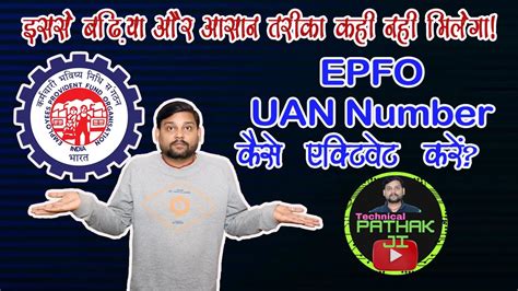 Epfo Uan Number Kaise Activate Kare How To Activate Epfo Uan