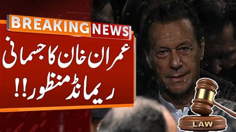 190 Million Pound Case Imran Khan Physical Remand Approved Breaking