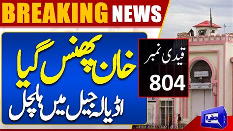 Chairman Pti In Big Trouble Cipher Case Latest Update Dunya News