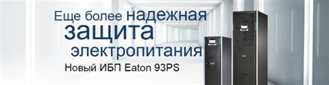 ИБП Eaton | Каталог | Сервис | Запчасти