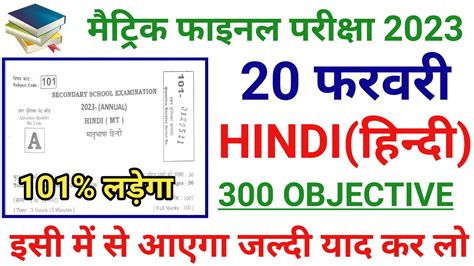 Matric Hindi Viral Question Bihar Board Hindi Ka Viral Question