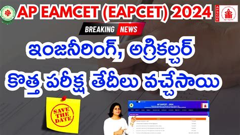 Ap Eamcet New Exam Date Ap Eamcet Postponed Latest News