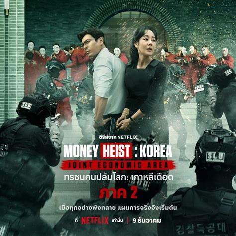 Money Heist Korea Joint Economic Area Part