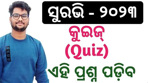 Surabhi 2023 Quiz Questions 2023 Surabhi 2023 Most Important Quiz