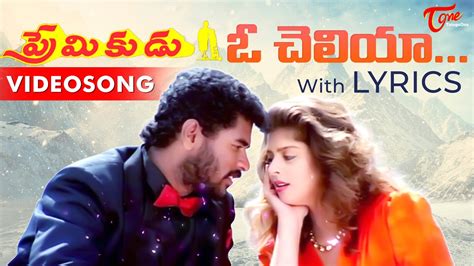 O Cheliya Naa Priya Sakhiya Video Song With Lyrics Premikudu Songs