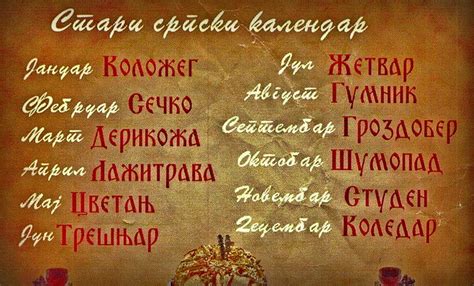 СТАРИ СРБСКИ КАЛЕНДАР - СРБСКИ